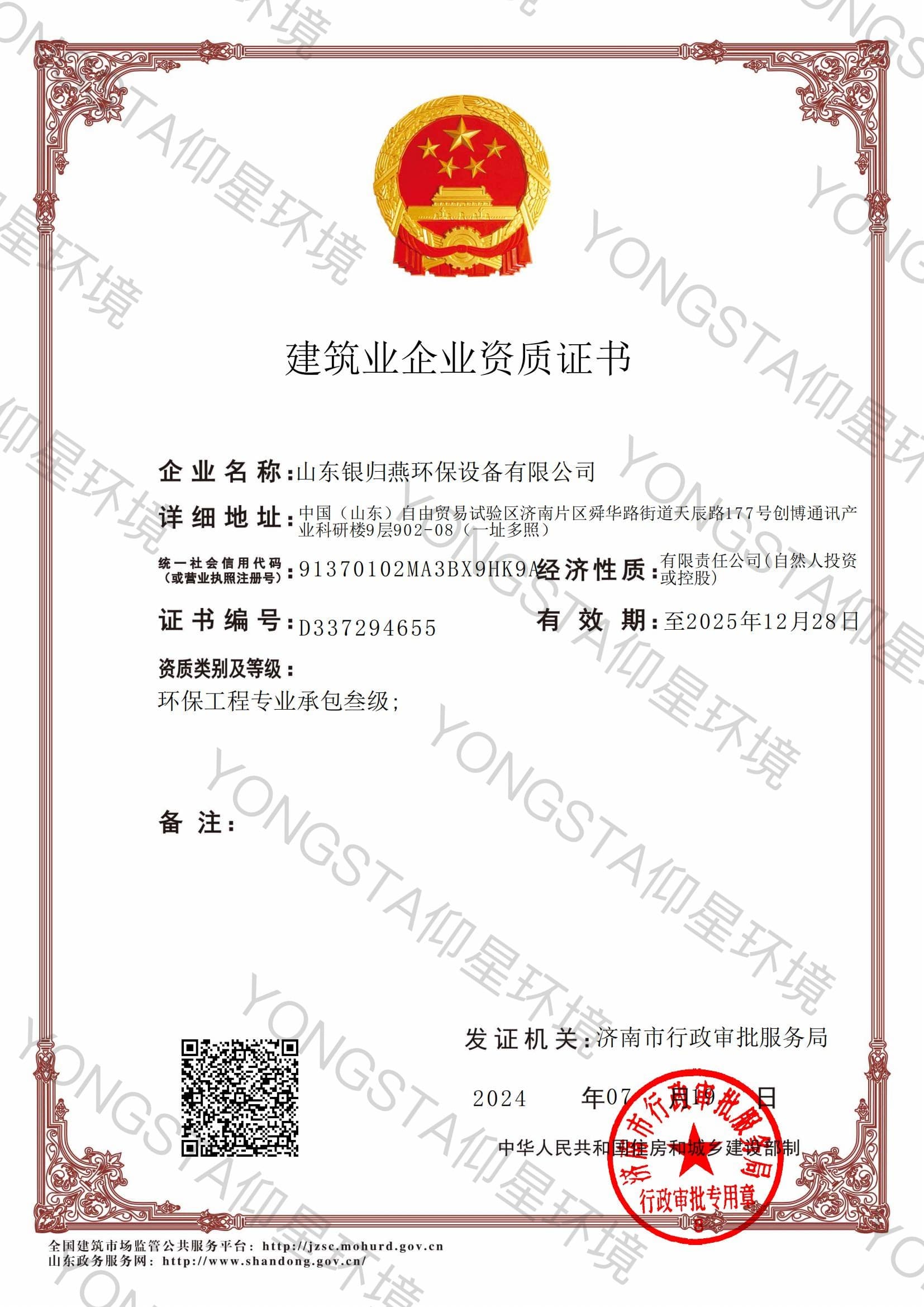 建筑业企业资质