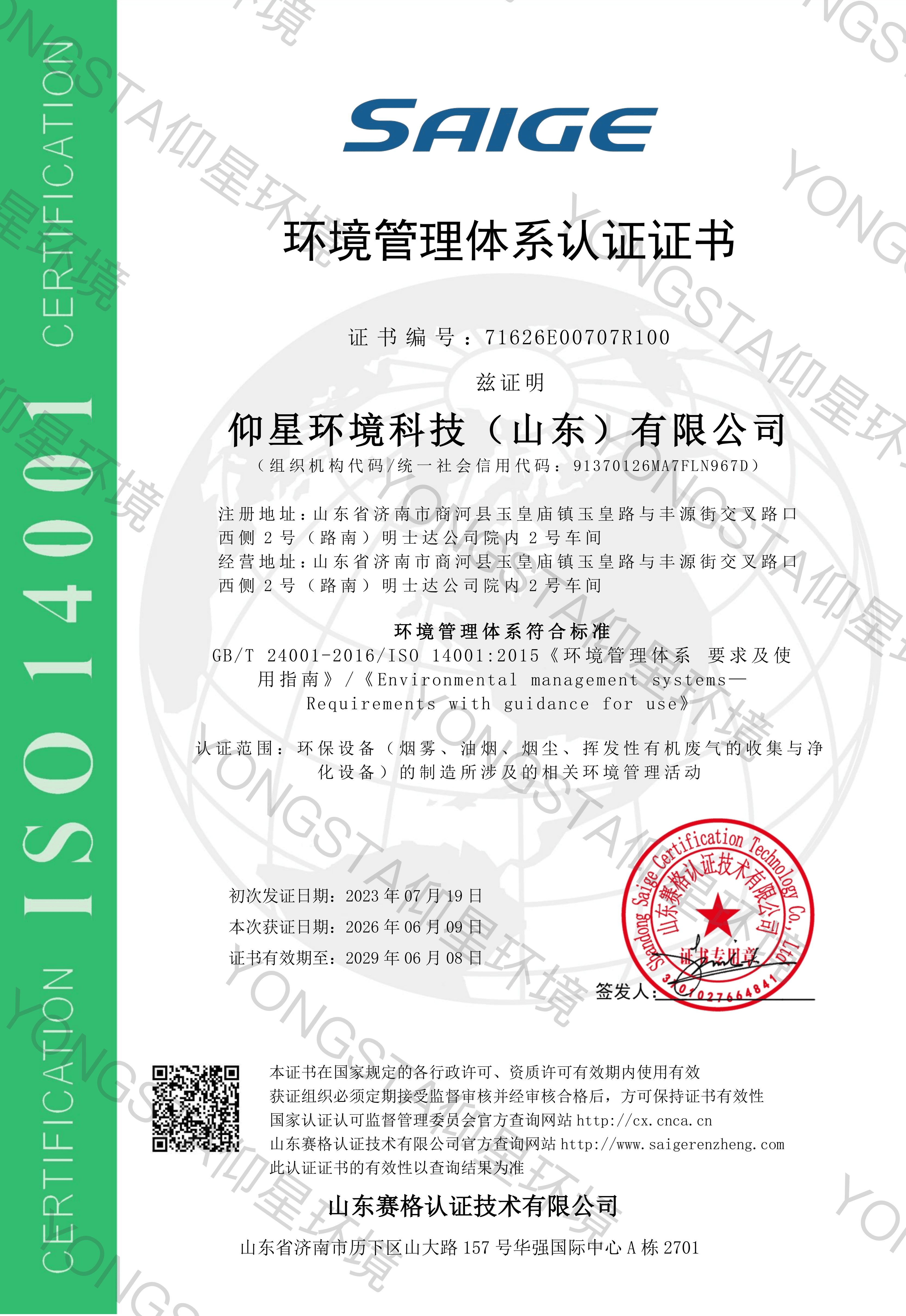 ISO14001认证