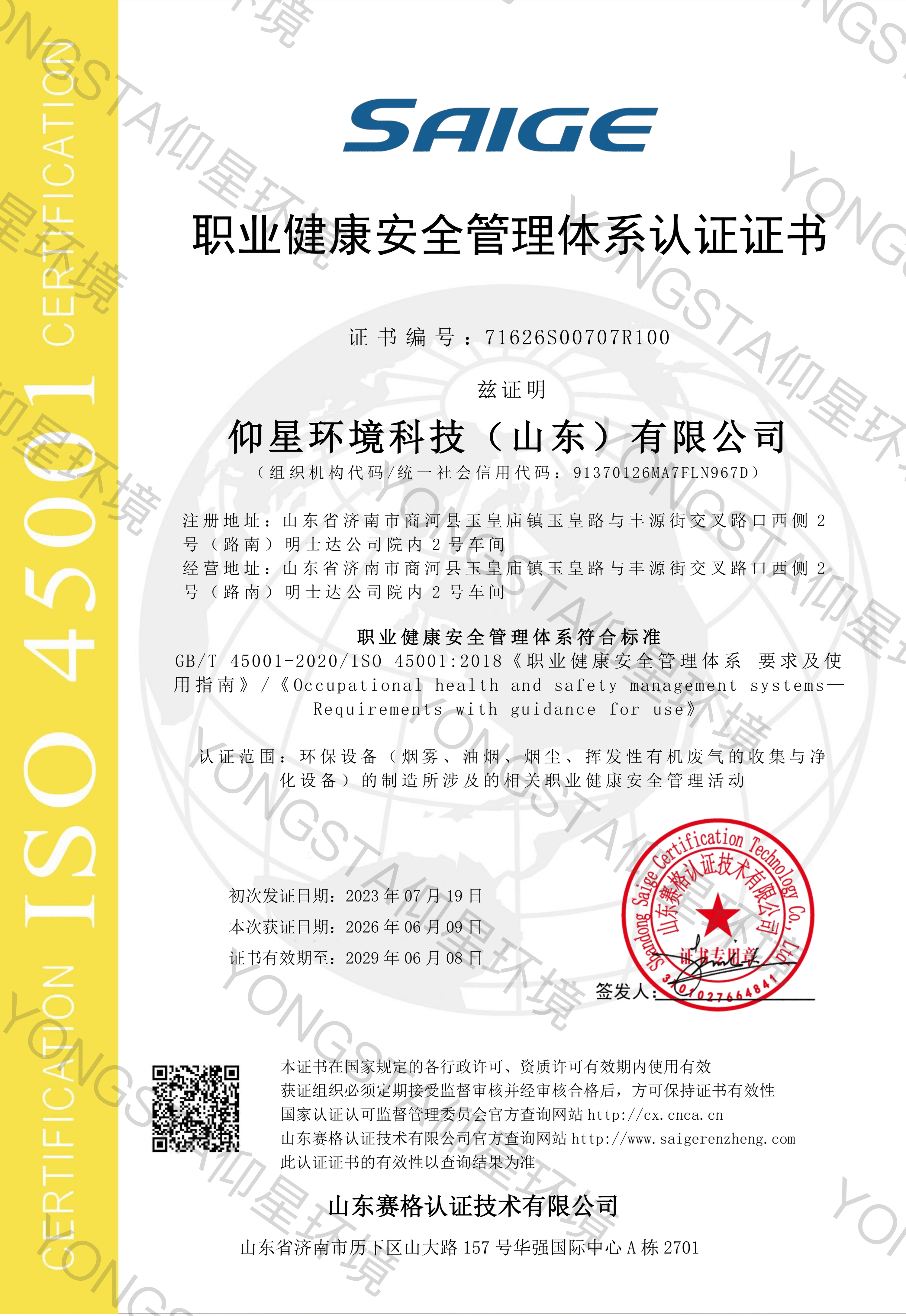 ISO45001认证