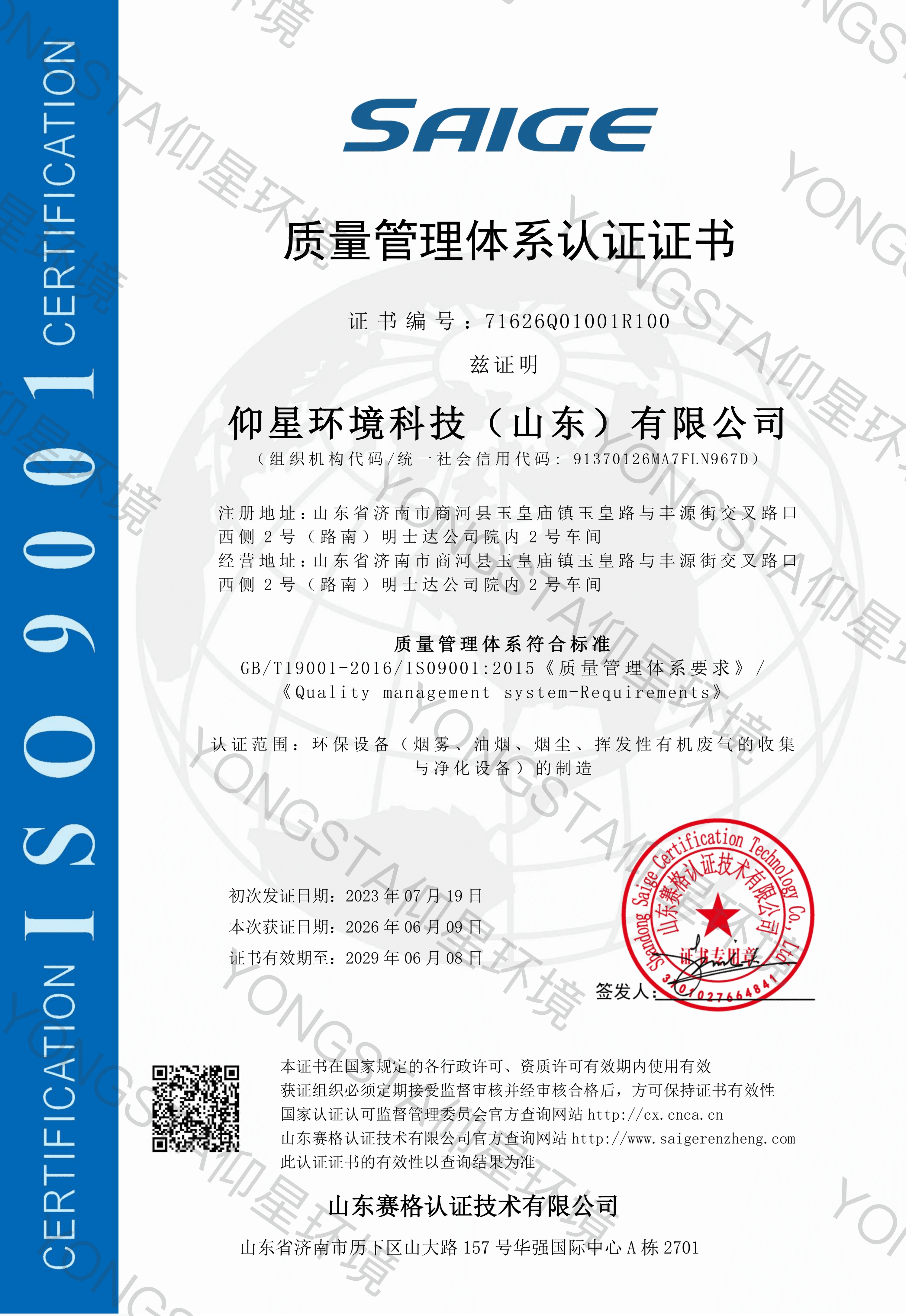 ISO9001认证