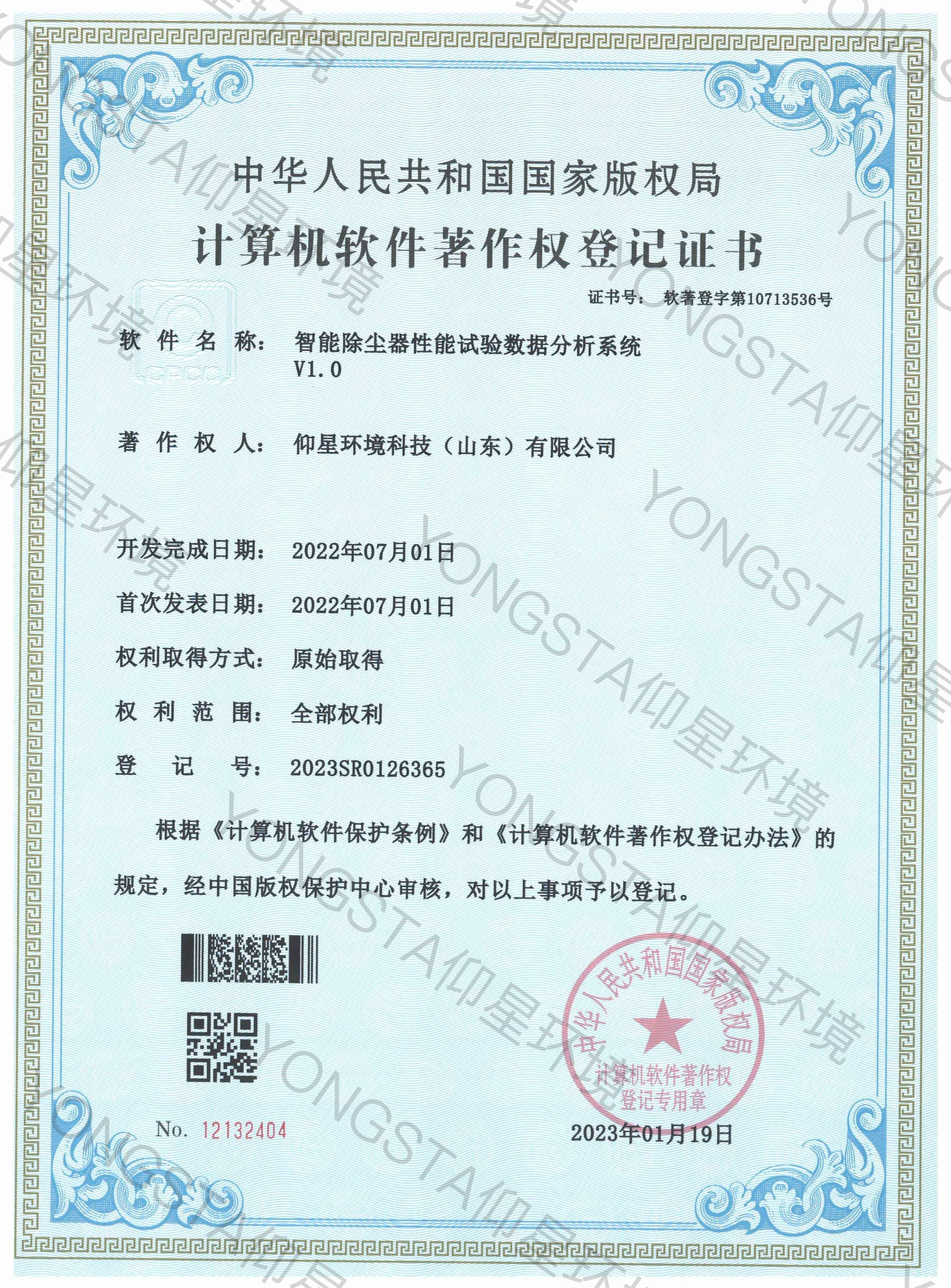 软件著作权